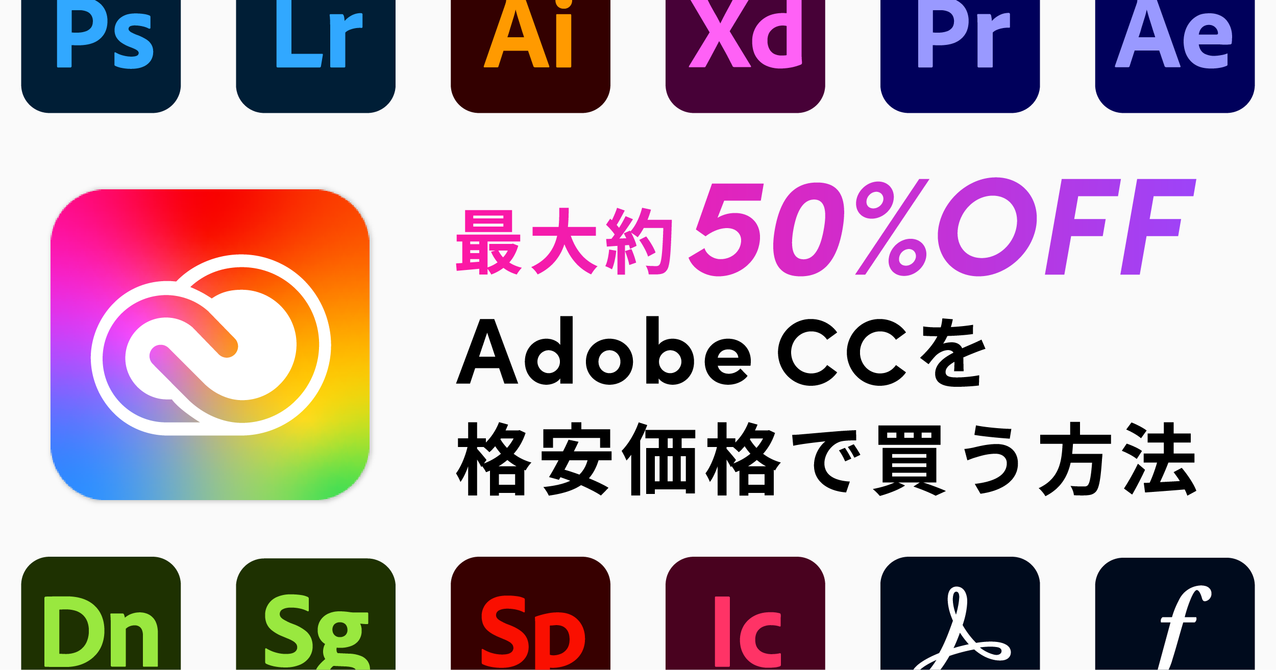 adobe cc 安く