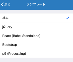 テンプレート選択