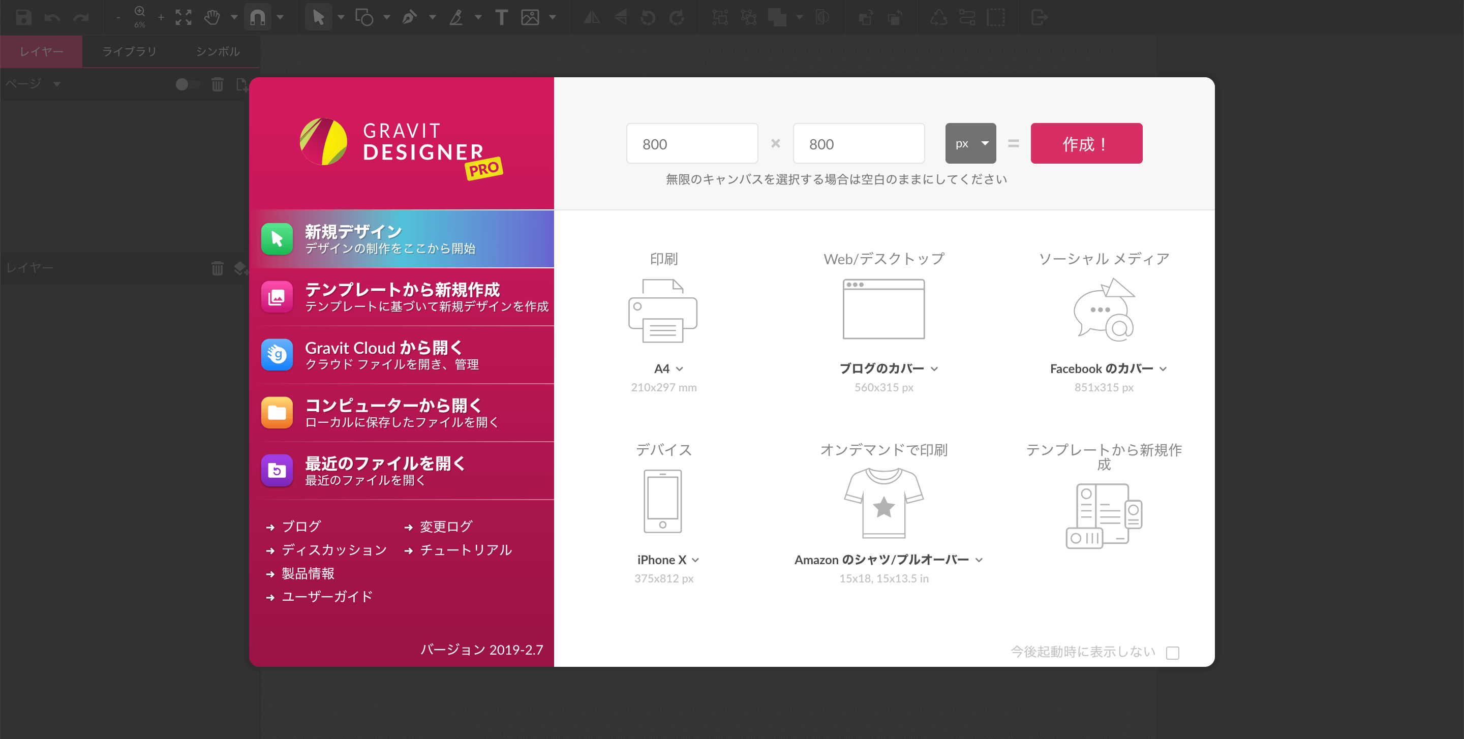 イラレの代用 無料で使えるgravitdesignerの使い方 ユウマのブログ