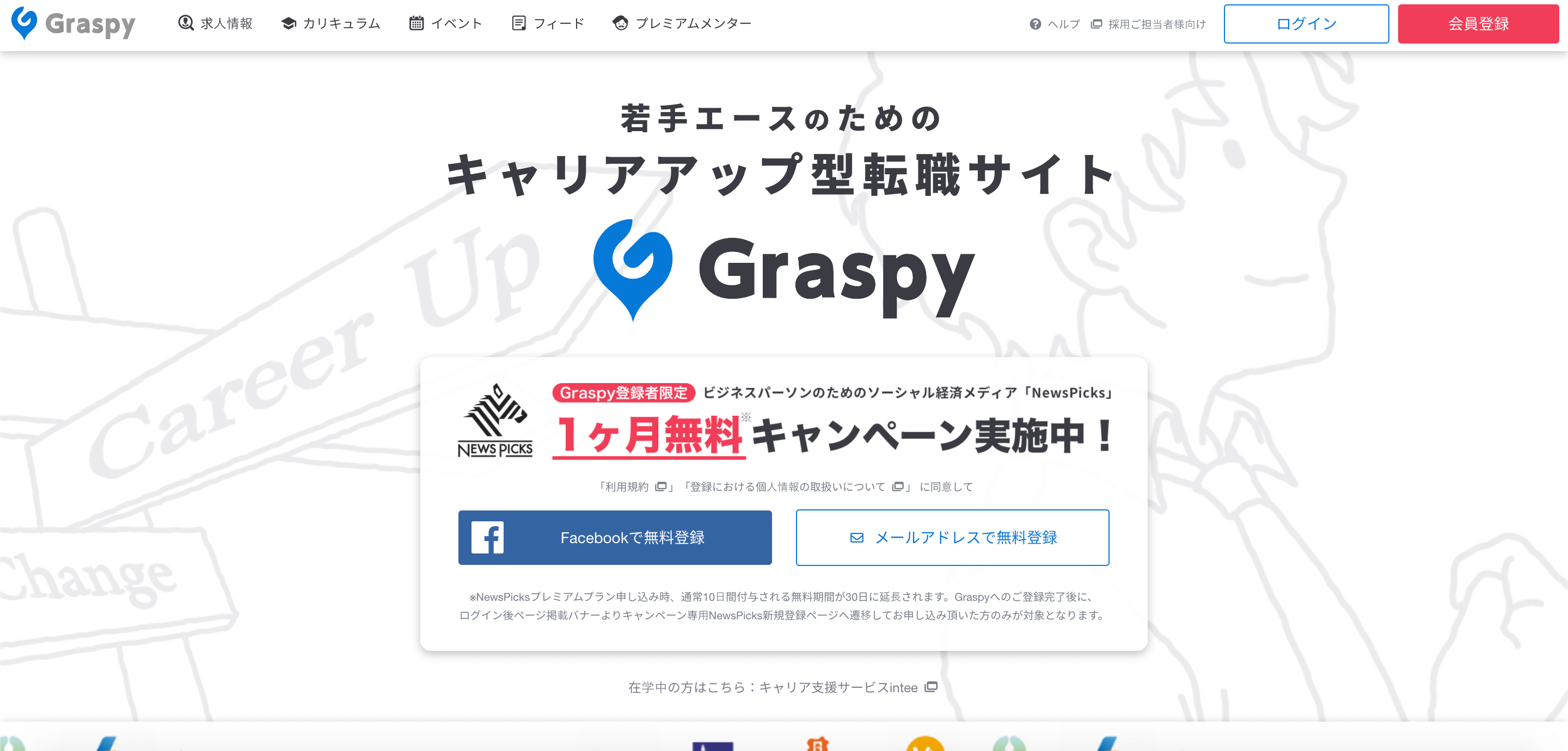キャリアアップ型支援サイトGraspy