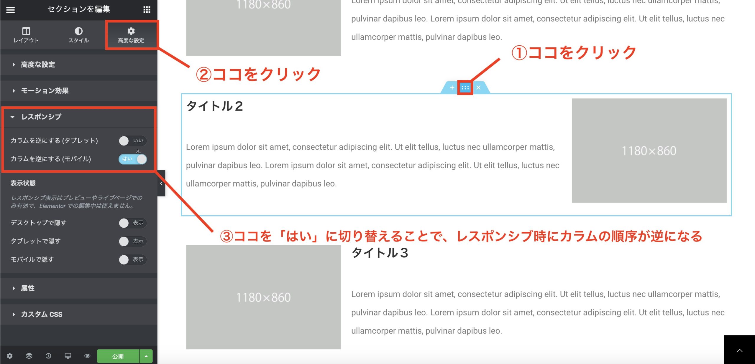 Elementorでのレスポンシブ対応のコツとポイント Youtube