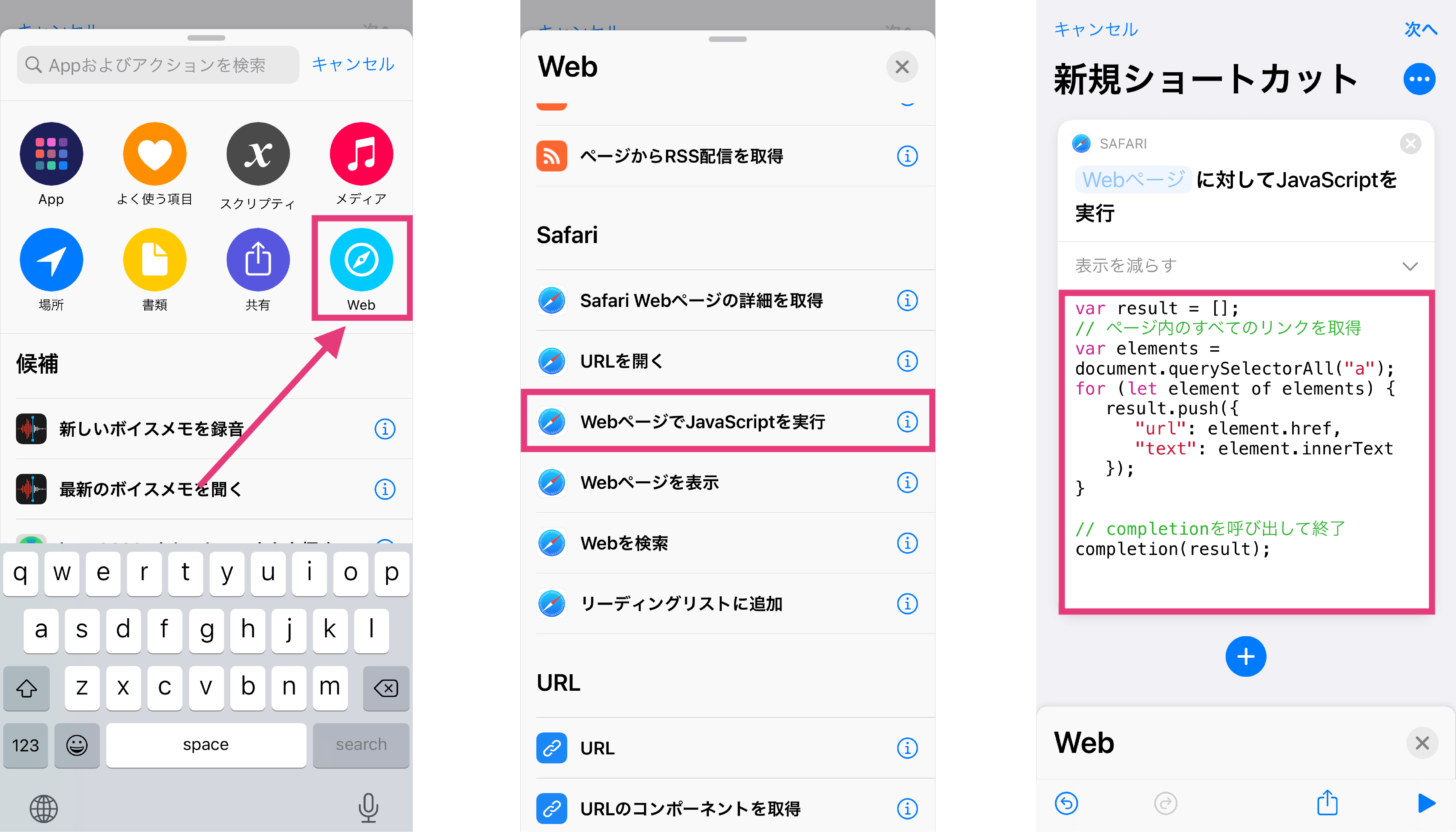 完全版 Iphone ショートカット アプリの使い方を徹底解説 ユウマのブログ