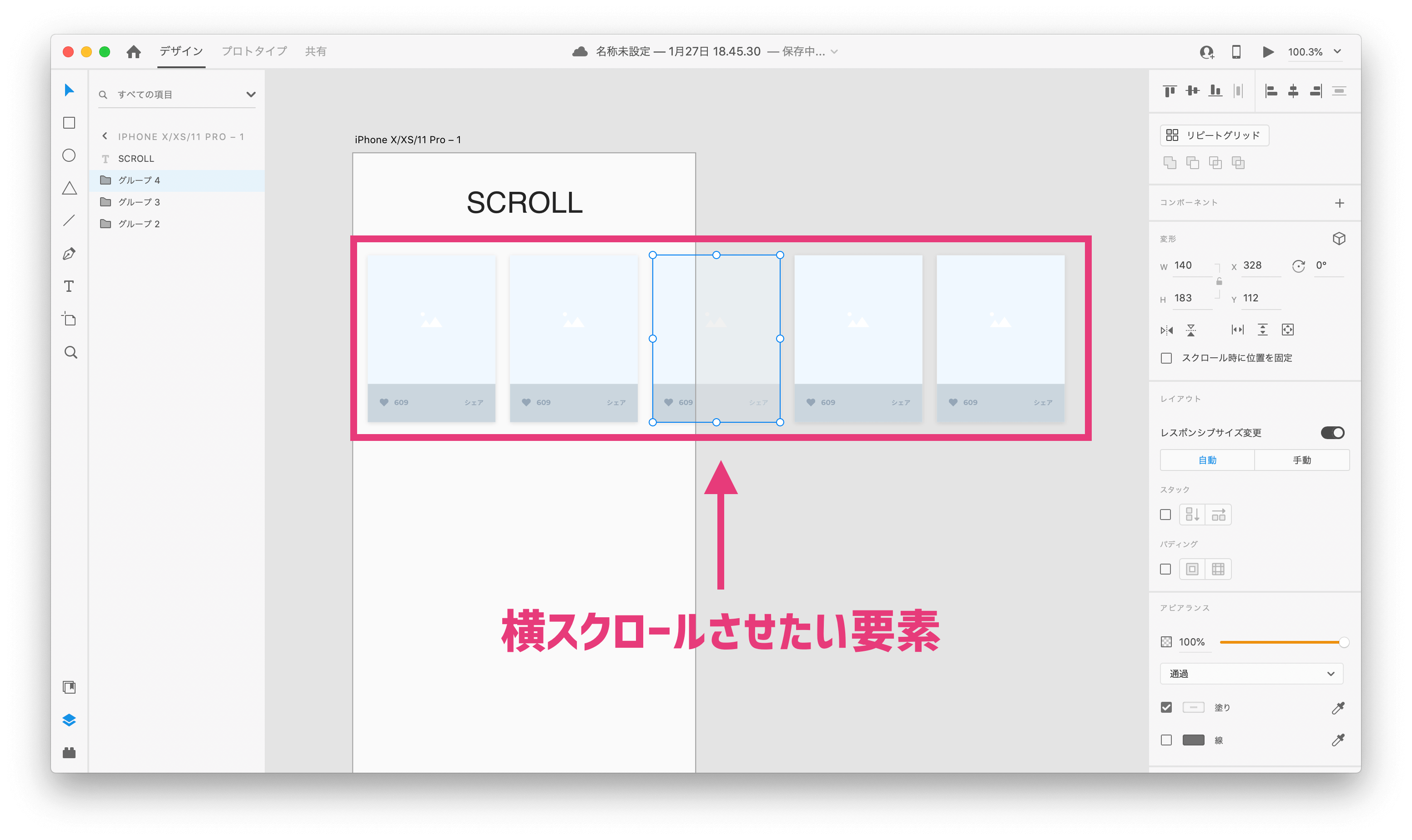 １分で解決】Adobe XDで要素を縦・横スクロールさせる方法 - ユウマの 