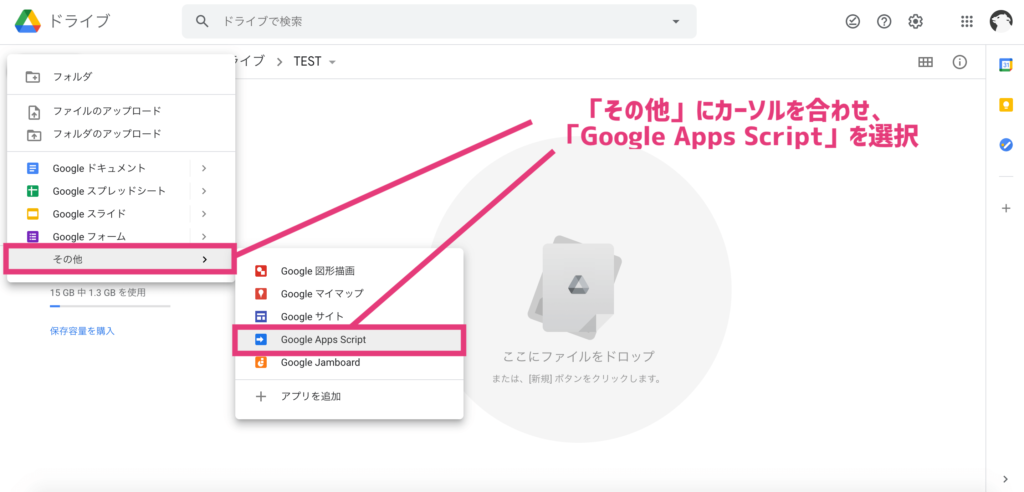 「Google Apps Script」を選択