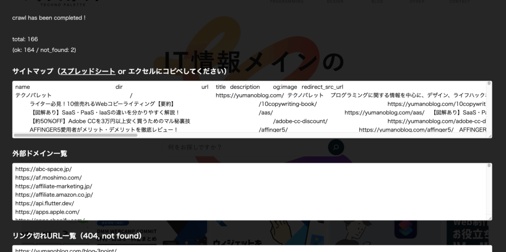 「crawl sitemap generator」の完了画面