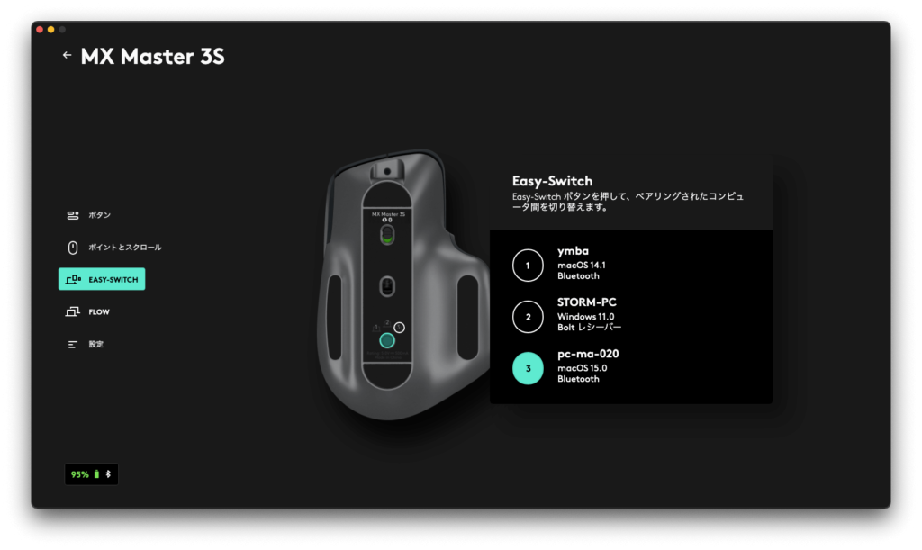 Logi Options+ EASY-SWITCH画面