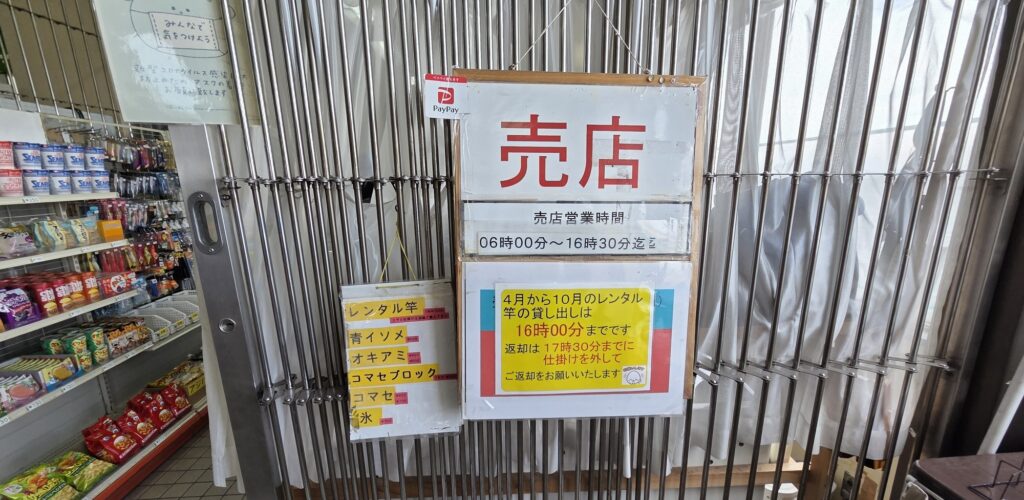 売店の案内