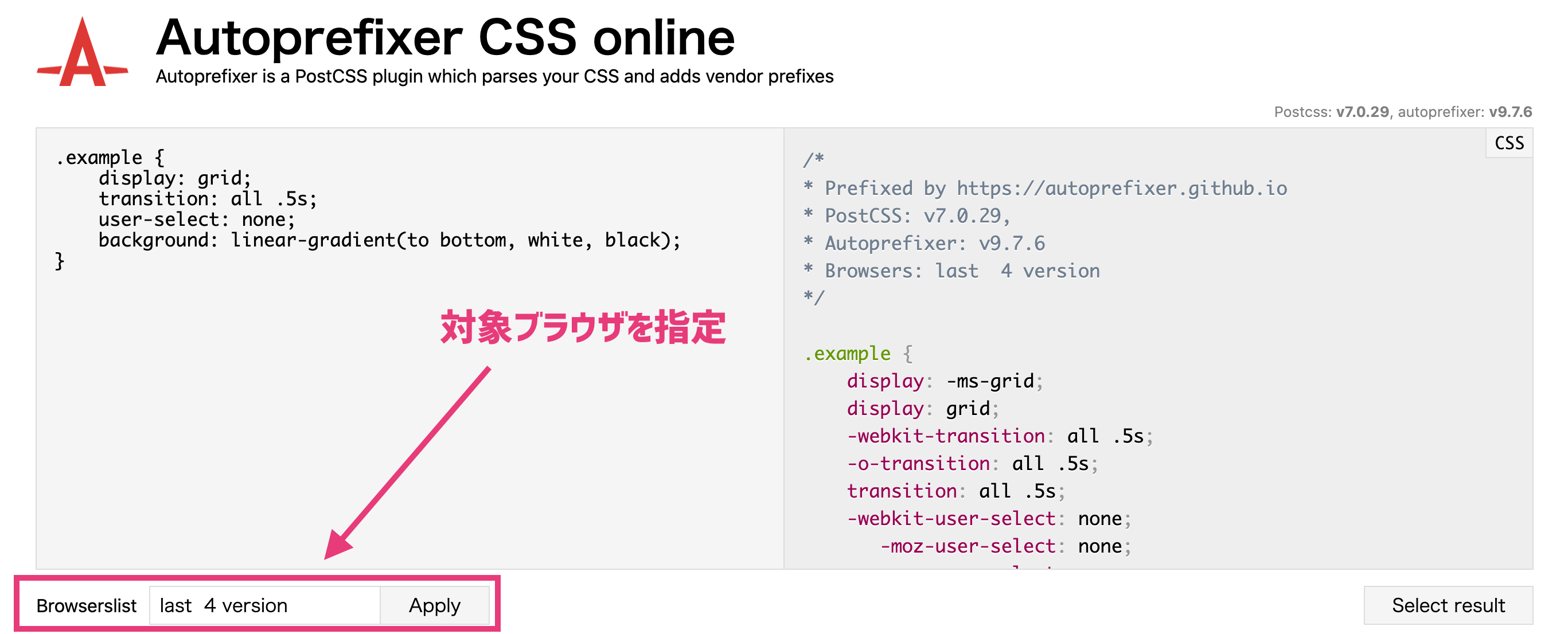 Autoprefixer CSS onlineの使い方②