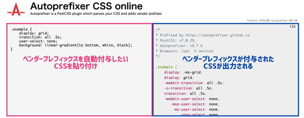 Autoprefixer CSS onlineの使い方①