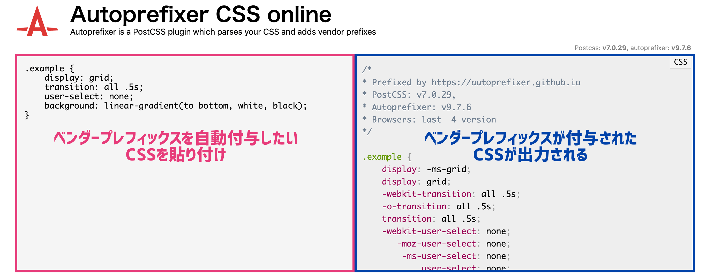 Autoprefixer CSS onlineの使い方