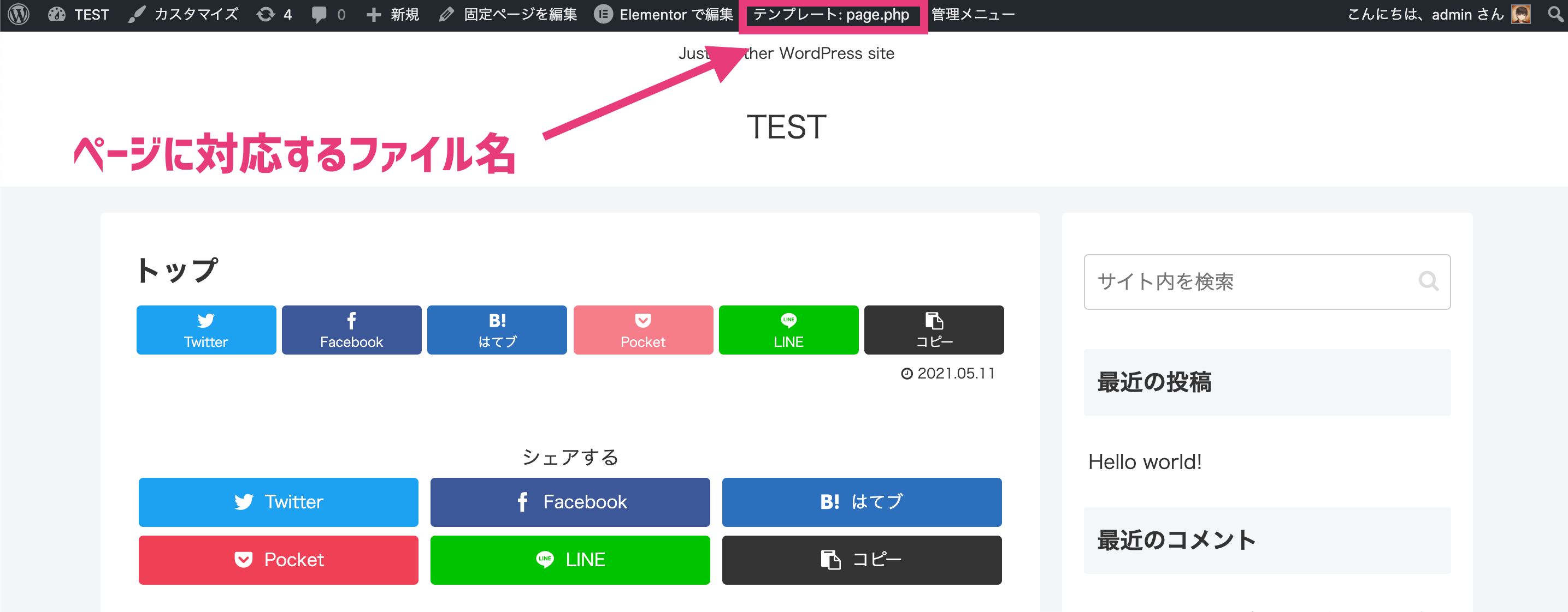 Show Current Templateでファイル名を表示